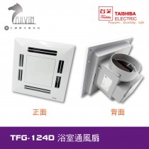 台芝 TAISHIBA 浴室通風扇 TFG124D DC直流 側排 換氣扇型號 MIT台灣製造