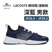LACOSTE AG-LT21 網球鞋/運動鞋/男款-深藍