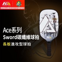 Triple Ace Sword 長劍拍 碳纖維拍 匹克球拍 中階系列ACE PADDLE