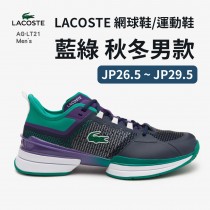 LACOSTE AG-LT21 ULTRA 網球鞋/運動鞋-藍綠